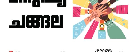 National Youth Day – Human Chain Programme