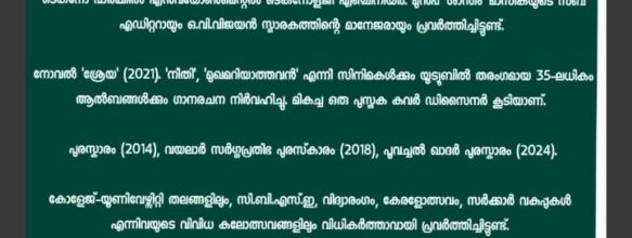 Inauguration of the NSS Activities for the academic Year 2026-27 & Celebration of ‘Vayana Dinam’